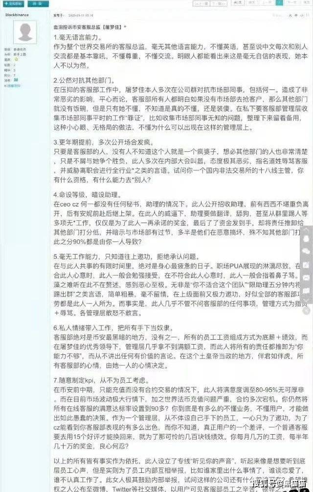 币安员工控诉内部管理混乱<strong></p>
<p>binance币安交易所app</strong>，乱搞男女关系