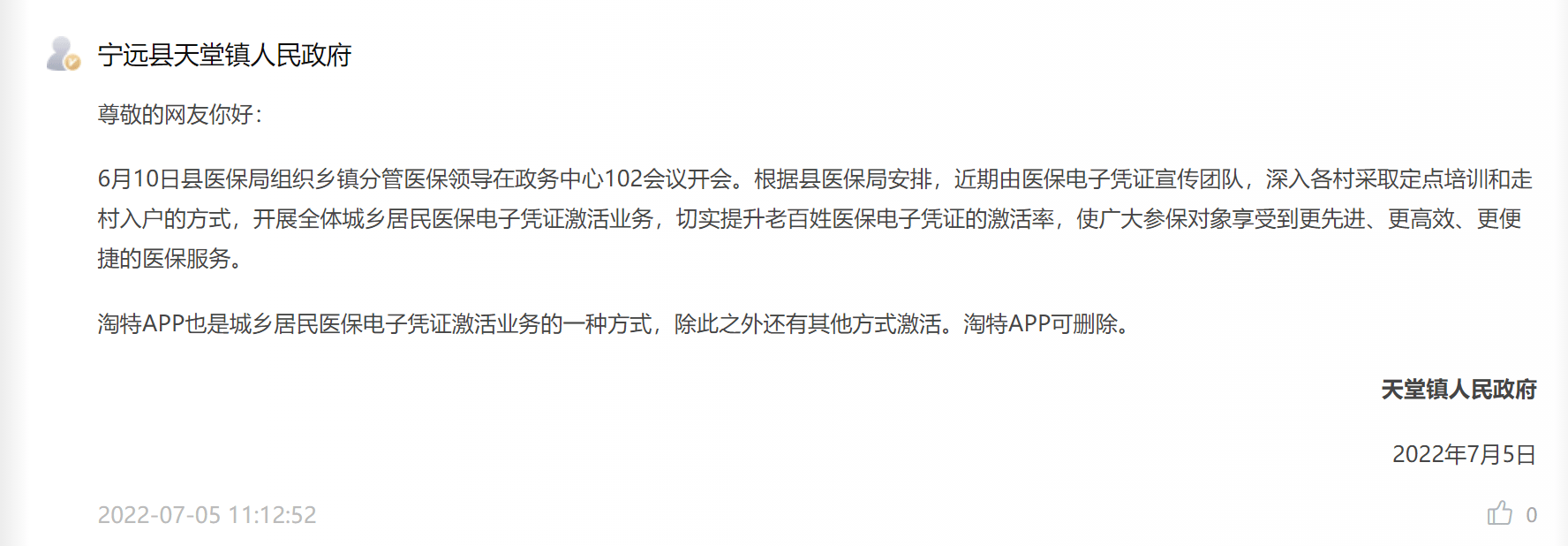 社区以激活医保名义要求居民下载APP？镇政府：APP可删除<strong></p>
<p>币安下载官方app</strong>，还有其他激活方式