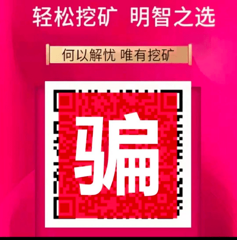 【全民反电诈】最近收到短信了吗？关于“挖矿”<strong></p>
<p>火币矿池app下载</strong>，你想知道的在这里！
