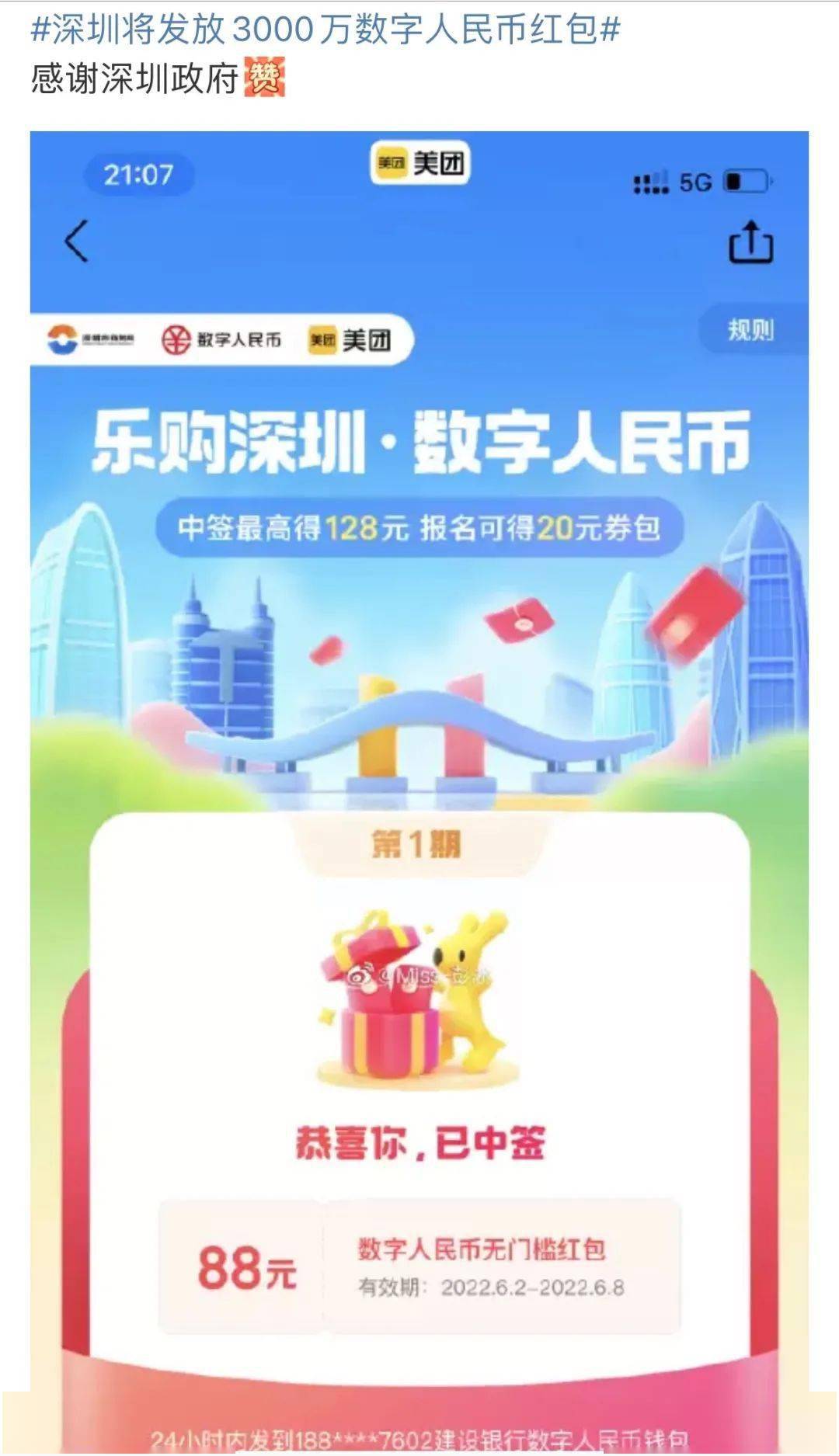 已开抢<strong></p>
<p>火币矿池app下载</strong>！深圳人这次别错过啦！深圳数字人民币红包第二期！报名攻略戳→