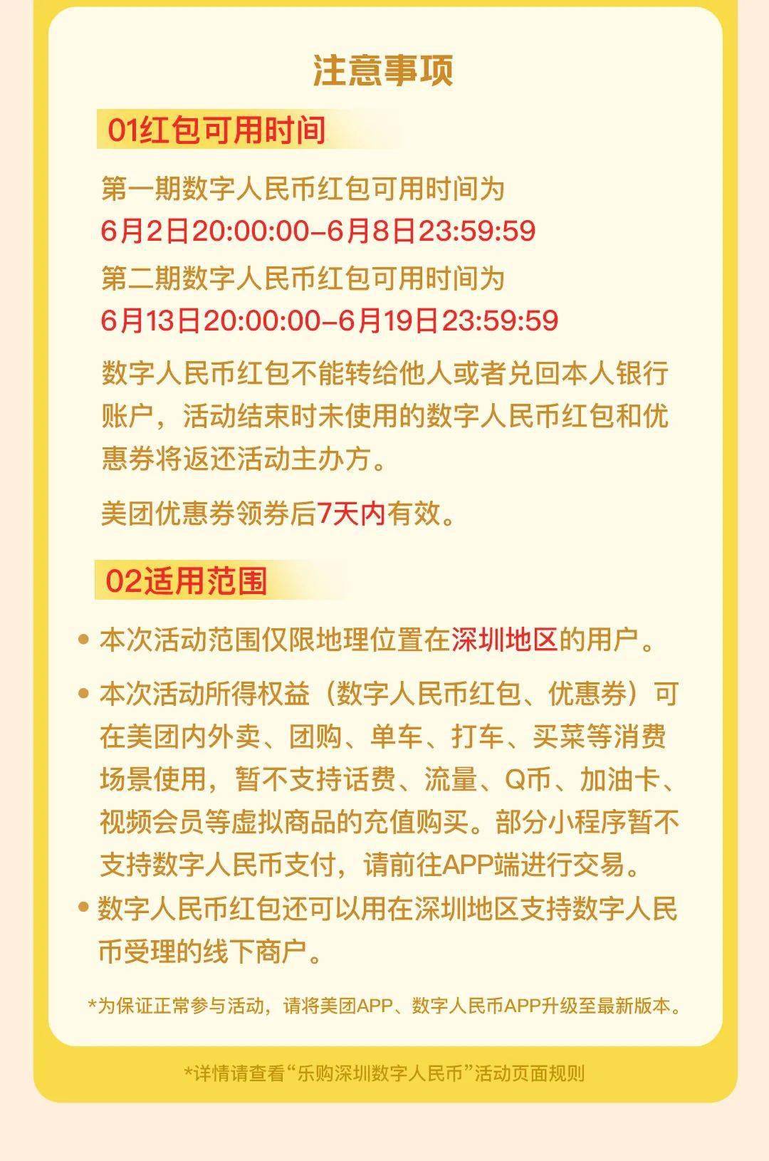 已开抢<strong></p>
<p>火币矿池app下载</strong>！深圳人这次别错过啦！深圳数字人民币红包第二期！报名攻略戳→