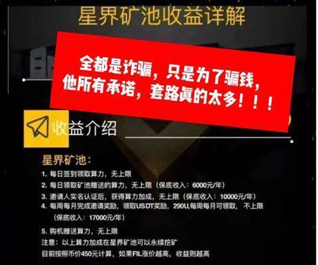 听说过“挖矿”骗局吗<strong></p>
<p>火币矿池app下载</strong>？ | 天天反诈