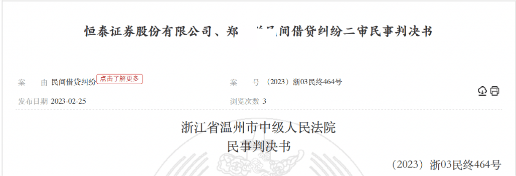 违规出借账户<strong></p>
<p>金融街股票</strong>！券商被判担责50%