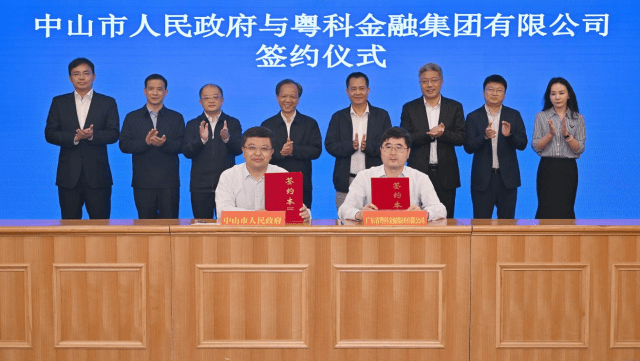 中山携手粤科金融集团设立创投联合体<strong></p>
<p>英皇金融集团</strong>，助力经济高质量发展