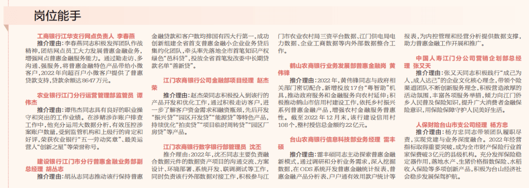 2022年度江门普惠金融奖推介活动<strong></p>
<p>金融机构有哪些</strong>,哪些金融机构高管有望获评“领军人物”?