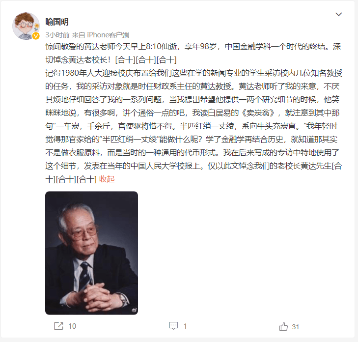 中国金融学奠基人、中国人民大学原校长黄达逝世<strong></p>
<p>金融学</strong>，享年98岁，著有《金融学》等里程碑式教科书