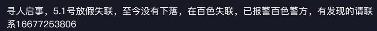广西百色失联女生遗体找到：符合溺水死亡特征<strong></p>
<p>中国金融网</strong>，排除刑事案件