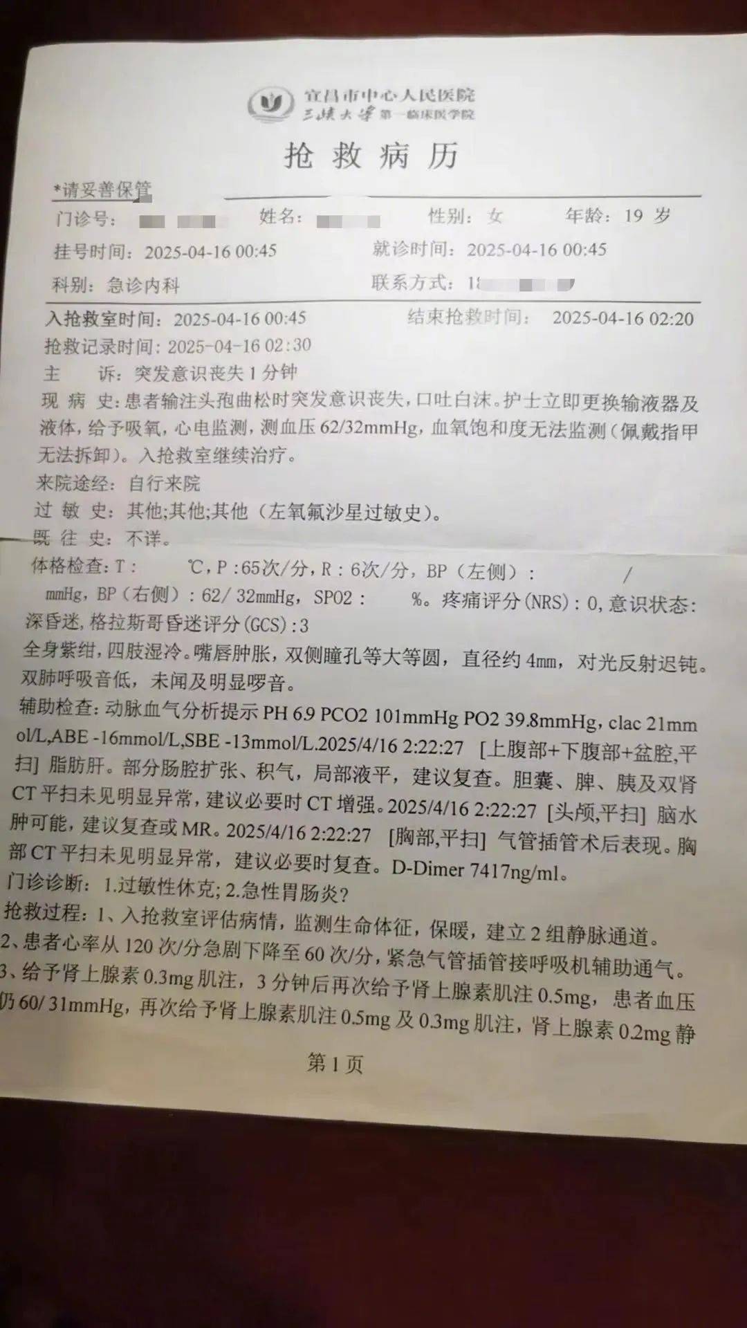 仅4分钟就过敏性休克！19岁女生输头孢离世<strong></p>
<p>中国金融网</strong>，当地成立调查小组