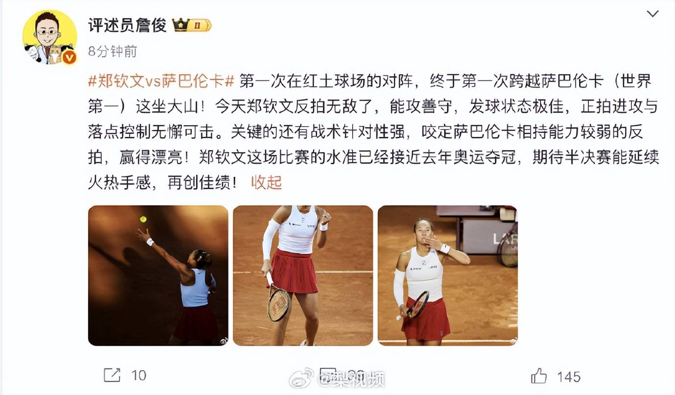 生涯首胜萨巴伦卡<strong></p>
<p>金融论坛</strong>，郑钦文赛后发博：山海皆可平，半决赛对阵高芙，再迎复仇之战