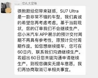 小米SU7 Ultra准车主退订遭遇车企“60天冷静期”<strong></p>
<p>金融网站</strong>，律师：涉嫌合同违约，可要求双倍退还定金