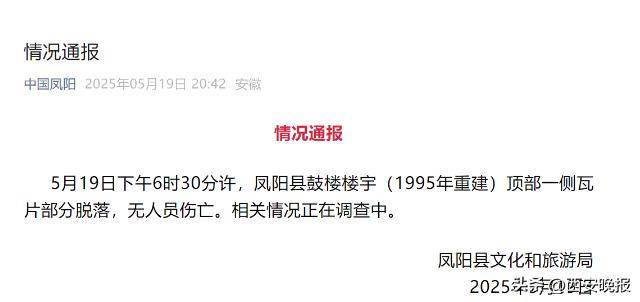 网传“凤阳鼓楼坍塌”？目击者称持续一两分钟<strong></p>
<p>离岸金融</strong>，当地通报
