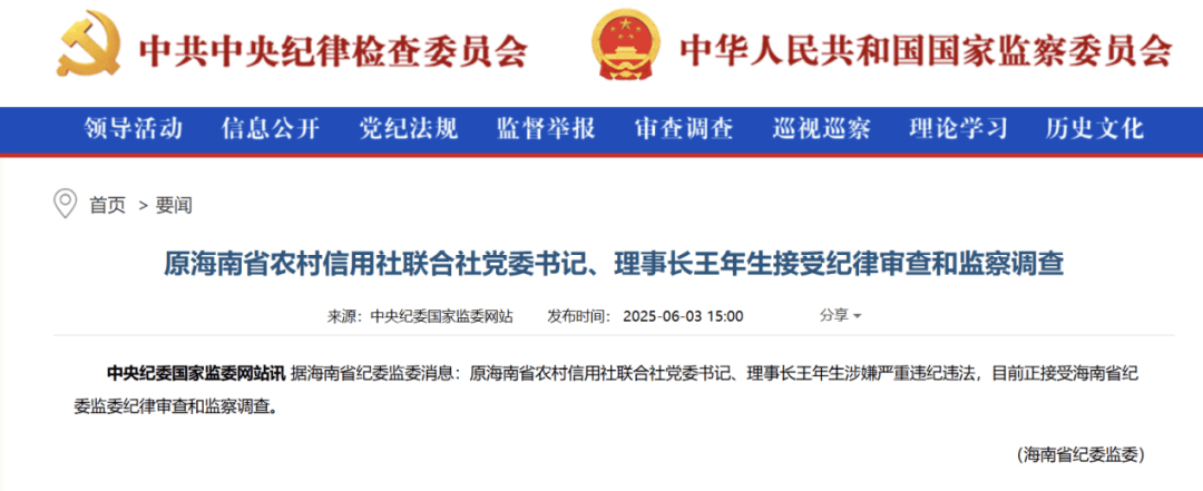 金融圈突发！王年生<strong></p>
<p>万达金融</strong>，被查！