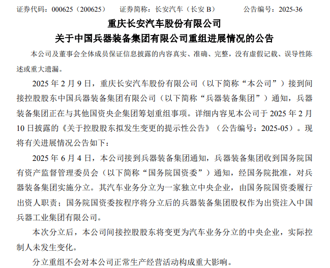 长安与东风不再合并<strong></p>
<p>万达金融</strong>，兵器装备集团汽车业务分立为独立一级央企
