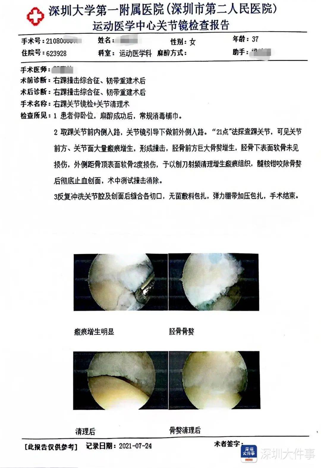 “一走路就痛”！女子脚踝受伤遭漏诊<strong></p>
<p>金融经济</strong>，治了7年没好！深圳一医院被告上法庭