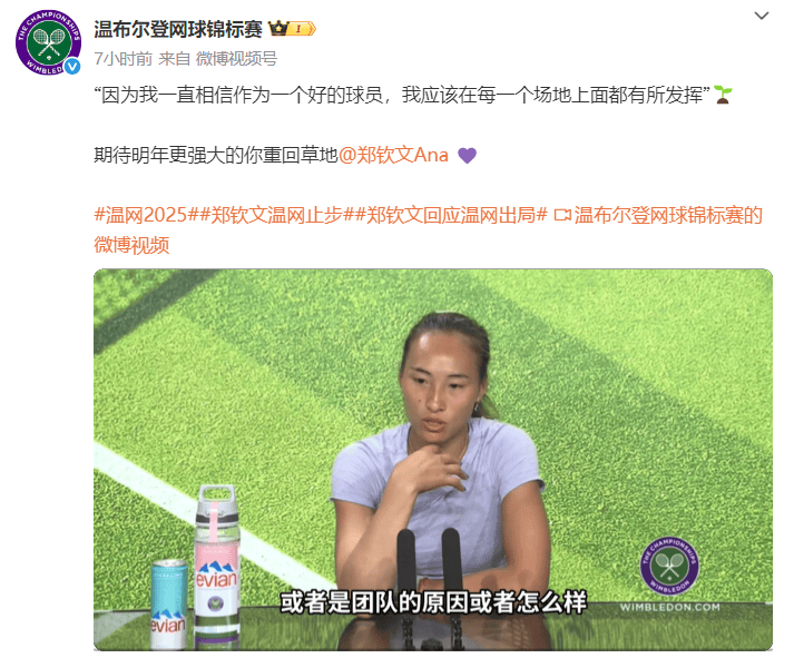 郑钦文回应温网出局：注意力很难集中<strong></p>
<p>阿里金融</strong>，高温不是输球理由