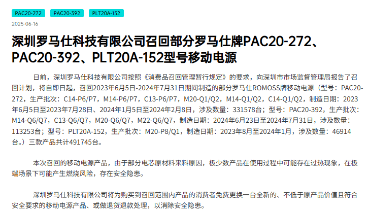 陷充电宝风波!罗马仕更换法定代表人<strong></p>
<p>阿里金融</strong>,回应:聚焦自检