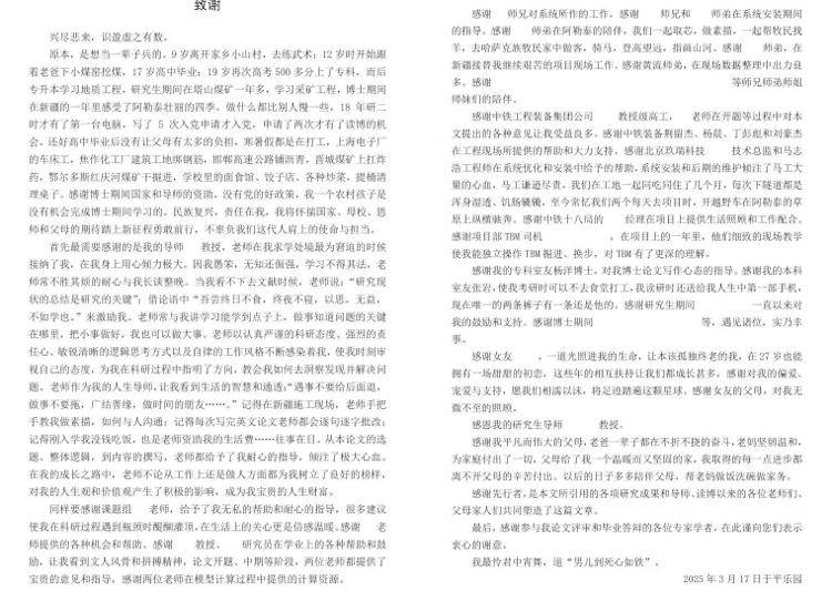 一字一泪！北京工业大学博士发文讲述从挖煤小子开始的逆袭经历<strong></p>
<p>产业链金融</strong>，当事人：希望激励同学