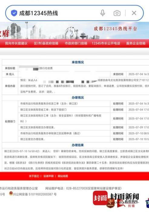 成都一男子因提前一个月取消行程<strong></p>
<p>中国金融危机</strong>，被旅行社索要万元违约金？当地文旅局已介入