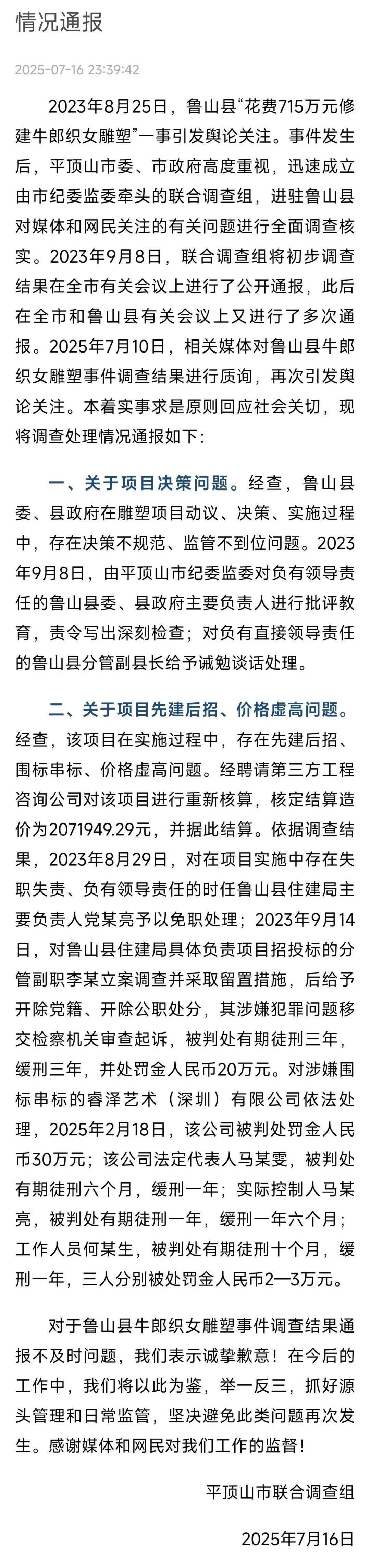 “牛郎织女雕塑”先建后招、围标串标、价格虚高<strong></p>
<p>中国金融危机</strong>！平顶山联合调查组发布情况通报