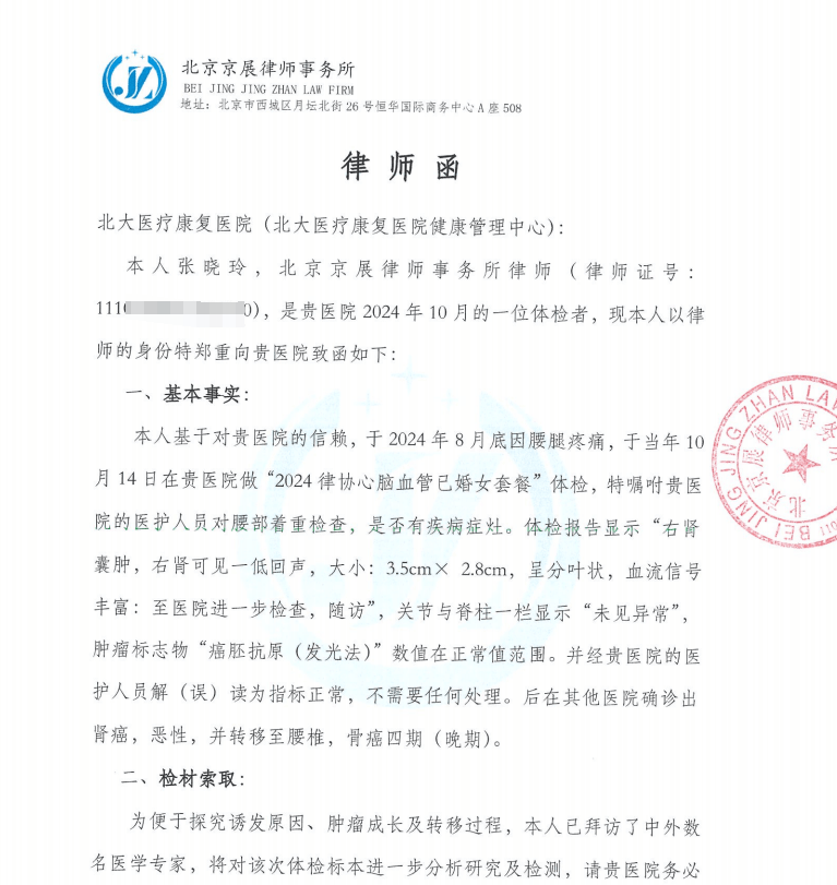 北京女律师称体检10年未提示风险结果查出癌症晚期<strong></p>
<p>中国金融危机</strong>，质疑为“假体检”，爱康国宾回应