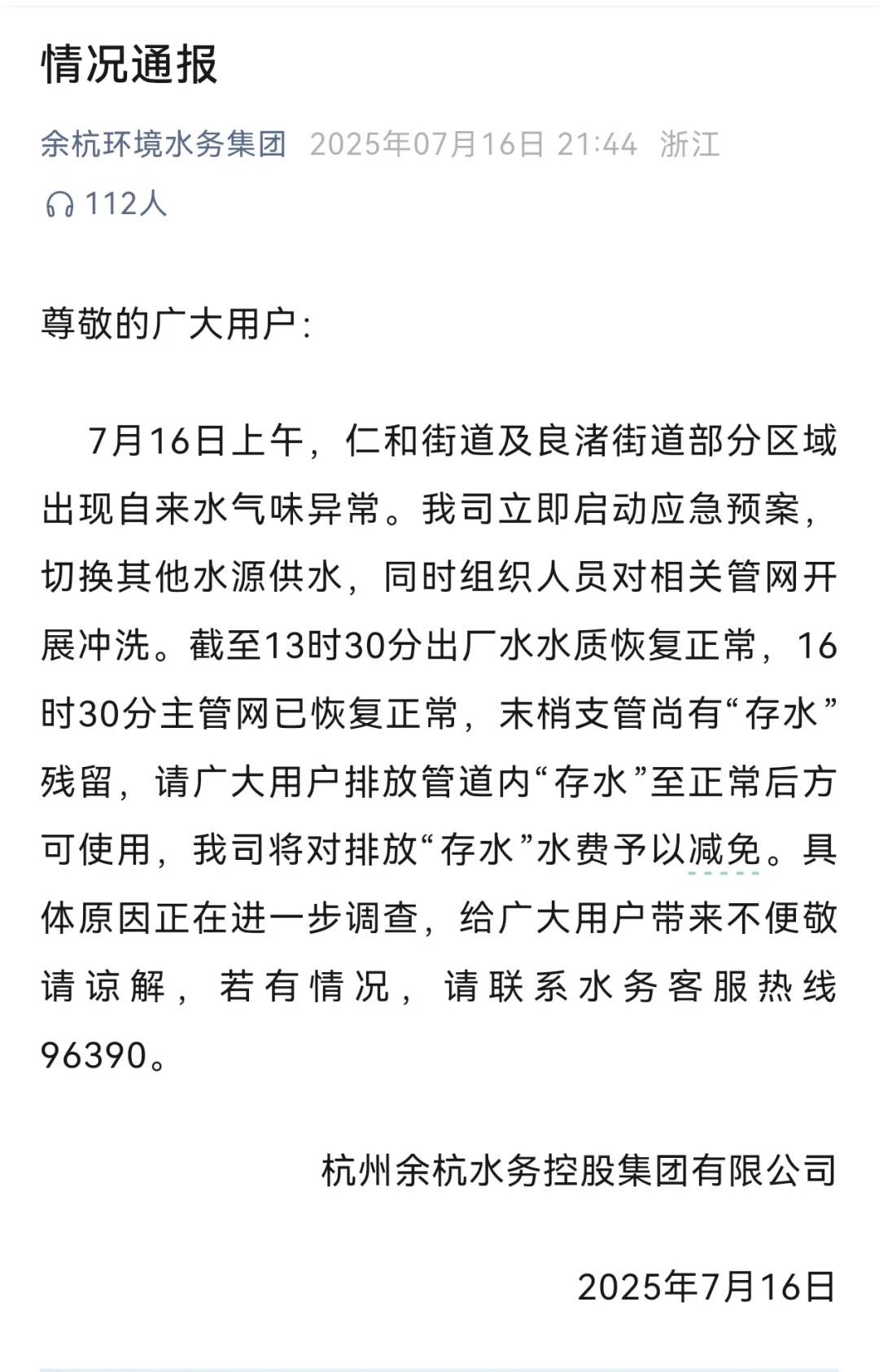 杭州部分小区居民反映自来水发臭<strong></p>
<p>买入返售金融资产</strong>,污染源仍不明