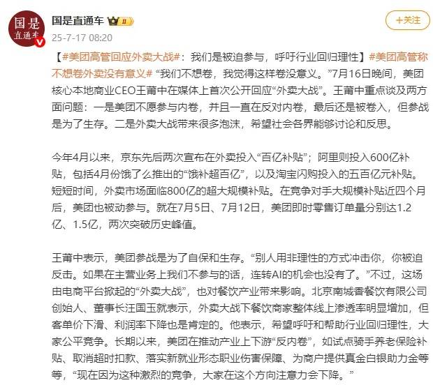 京东回应外卖“0元购”大战：完全没参与<strong></p>
<p>买入返售金融资产</strong>，这是严重内卷的表现，属于恶意竞争