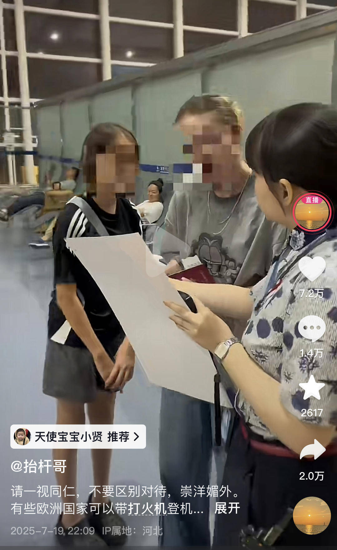 外国人带打火机登机？投诉者回应：吸烟室发现<strong></p>
<p>笑脸金融</strong>，怕误机没去安检口投诉