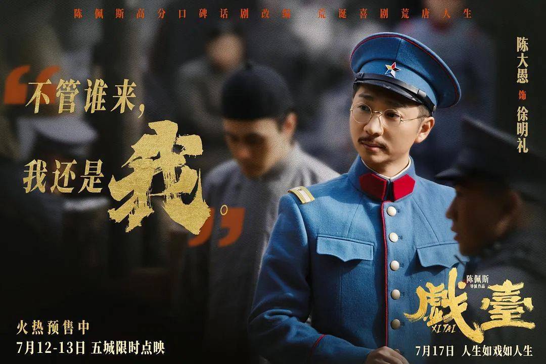 等了30年！陈佩斯杀回来了<strong></p>
<p>招商</strong>，豆瓣8分证明：你大爷还是你大爷