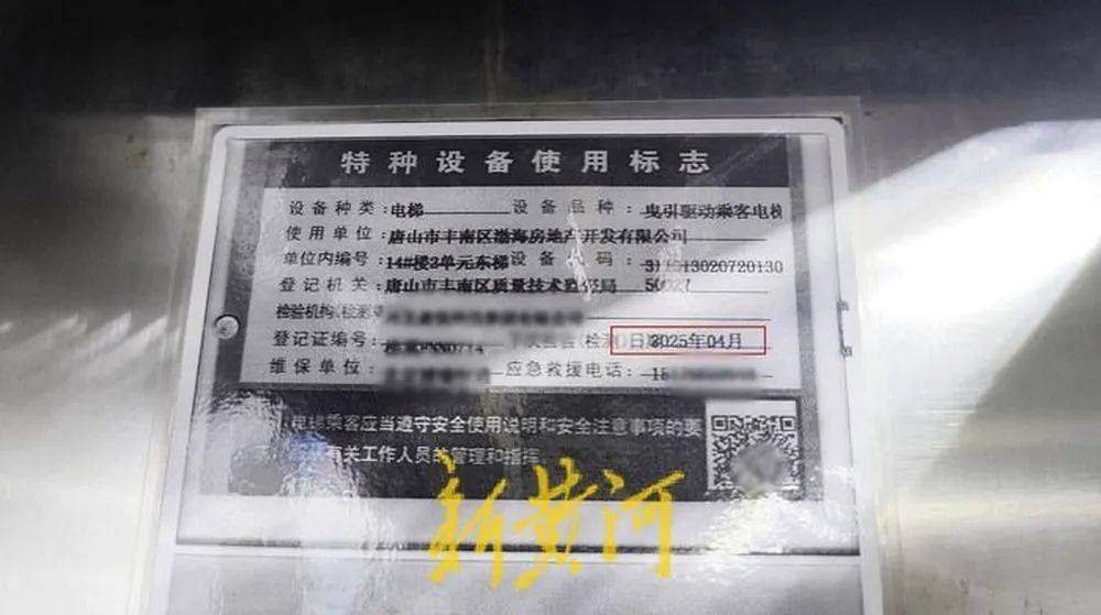 河北唐山一小区居民称电梯故障频发<strong></p>
<p>招生</strong>，质疑检测公司“走过场”，市监部门回应