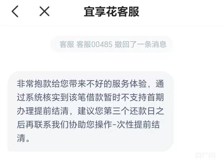 宜享花平台仅查额度就“被贷款”99900元<strong></p>
<p>招生</strong>，还不让提前还？