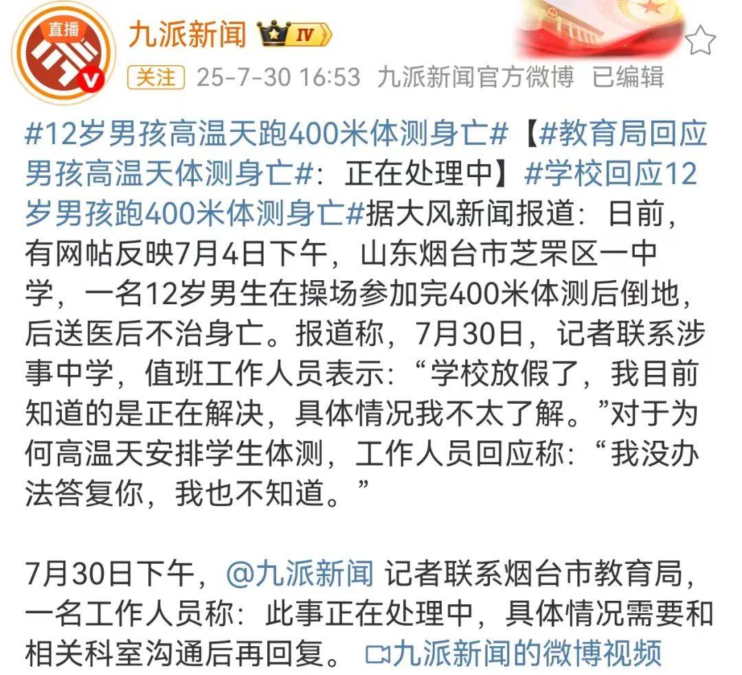 12岁男生高温下跑完400米体测后身亡<strong></p>
<p>学校</strong>，多方回应