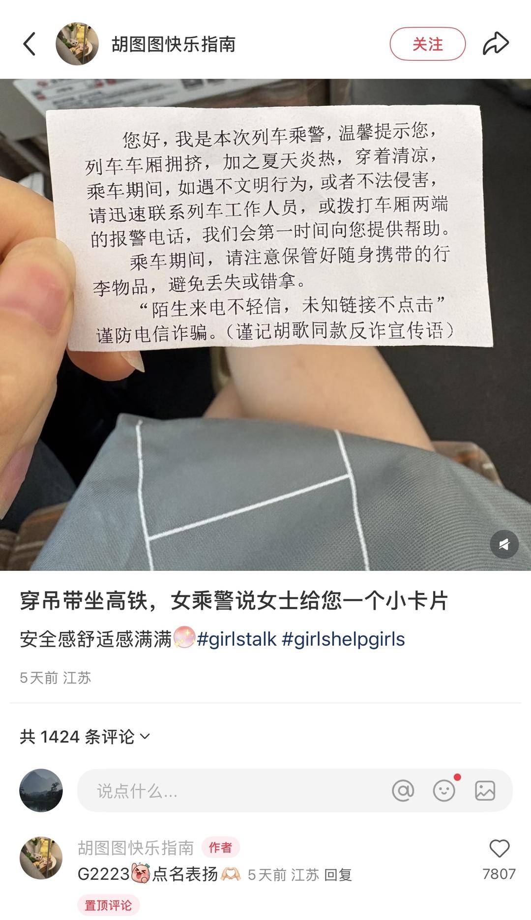 当事女乘客回应“穿吊带乘高铁收到提示卡片”：没冒犯<strong></p>
<p>学校</strong>，未评判穿着，安全感满满