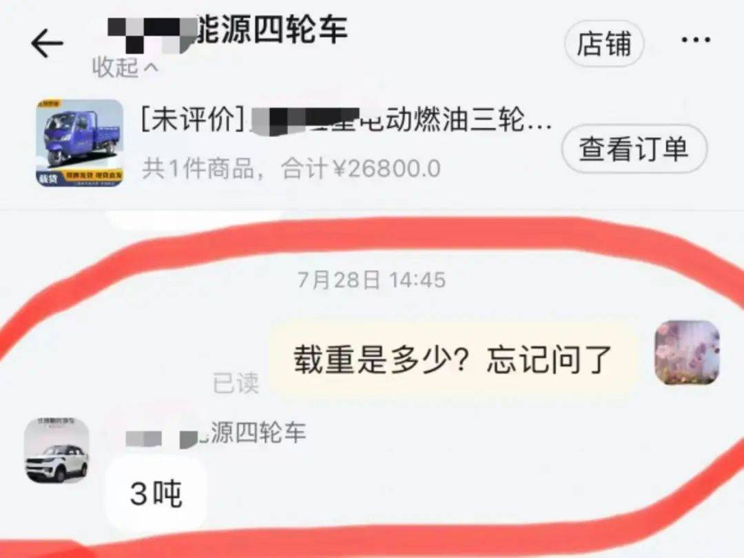 女子3.2万元网购“载重3吨”电三轮<strong></p>
<p>寒武纪股票</strong>，欲改“摩旅房车”发现载重仅200公斤，申请“7天无理由退货”遇阻