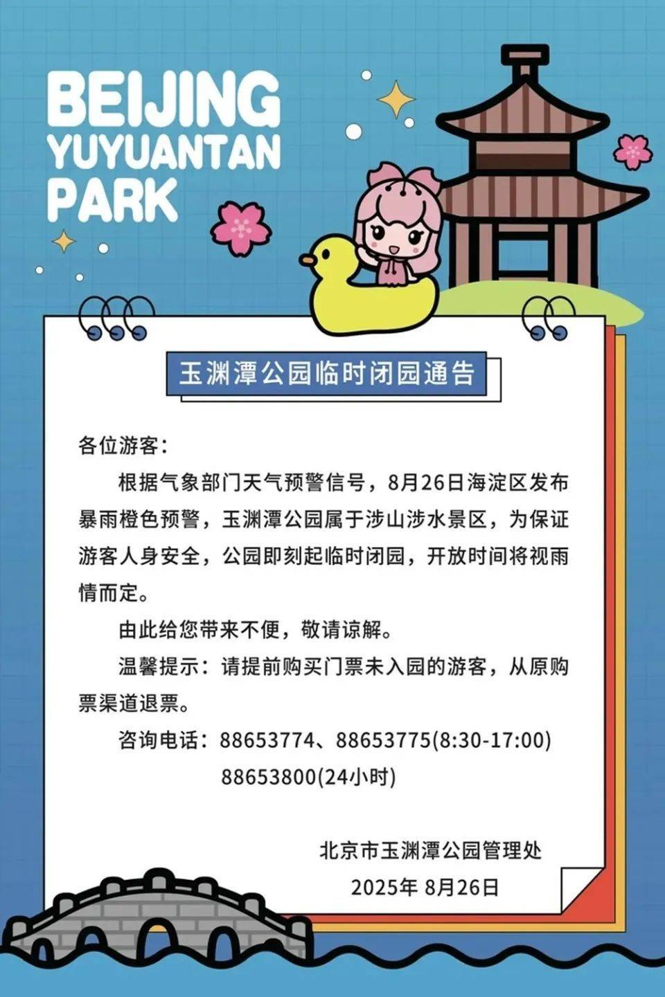 非必要不外出<strong></p>
<p>股票账户</strong>，非必要不要求员工到岗上班！北京多地暴雨红警