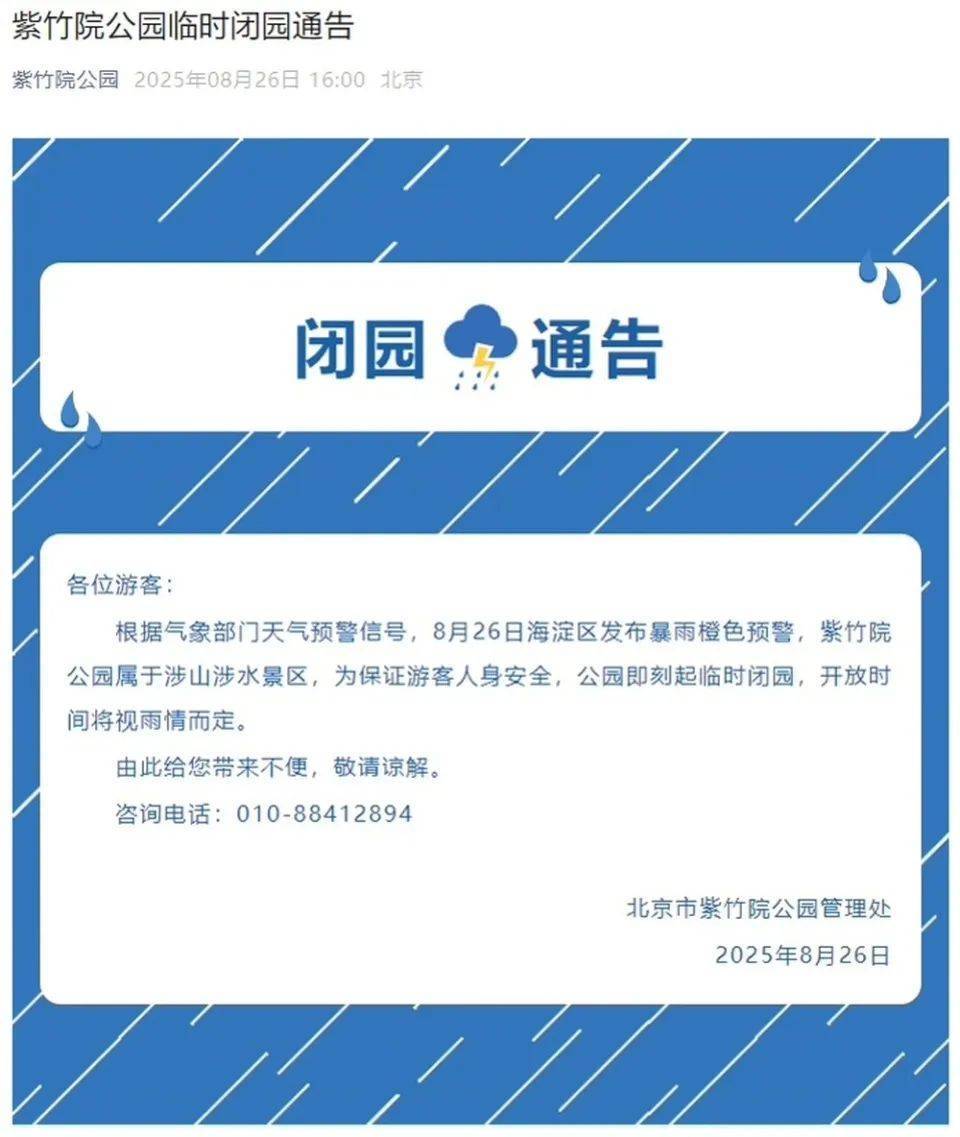 非必要不外出<strong></p>
<p>股票账户</strong>，非必要不要求员工到岗上班！北京多地暴雨红警