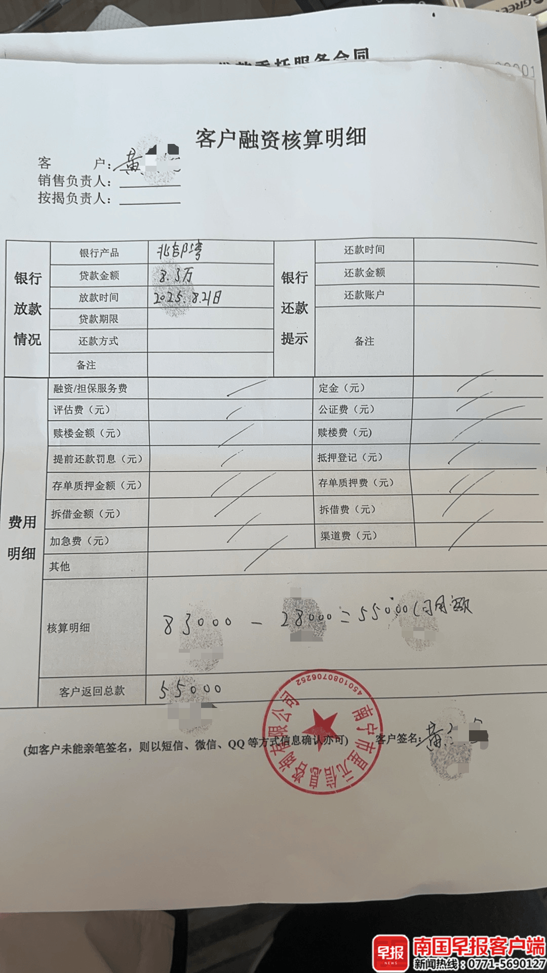 男子贷款8.3万元<strong></p>
<p>永辉超市股票</strong>，被扣2.8万元服务费？涉事公司、银行回应