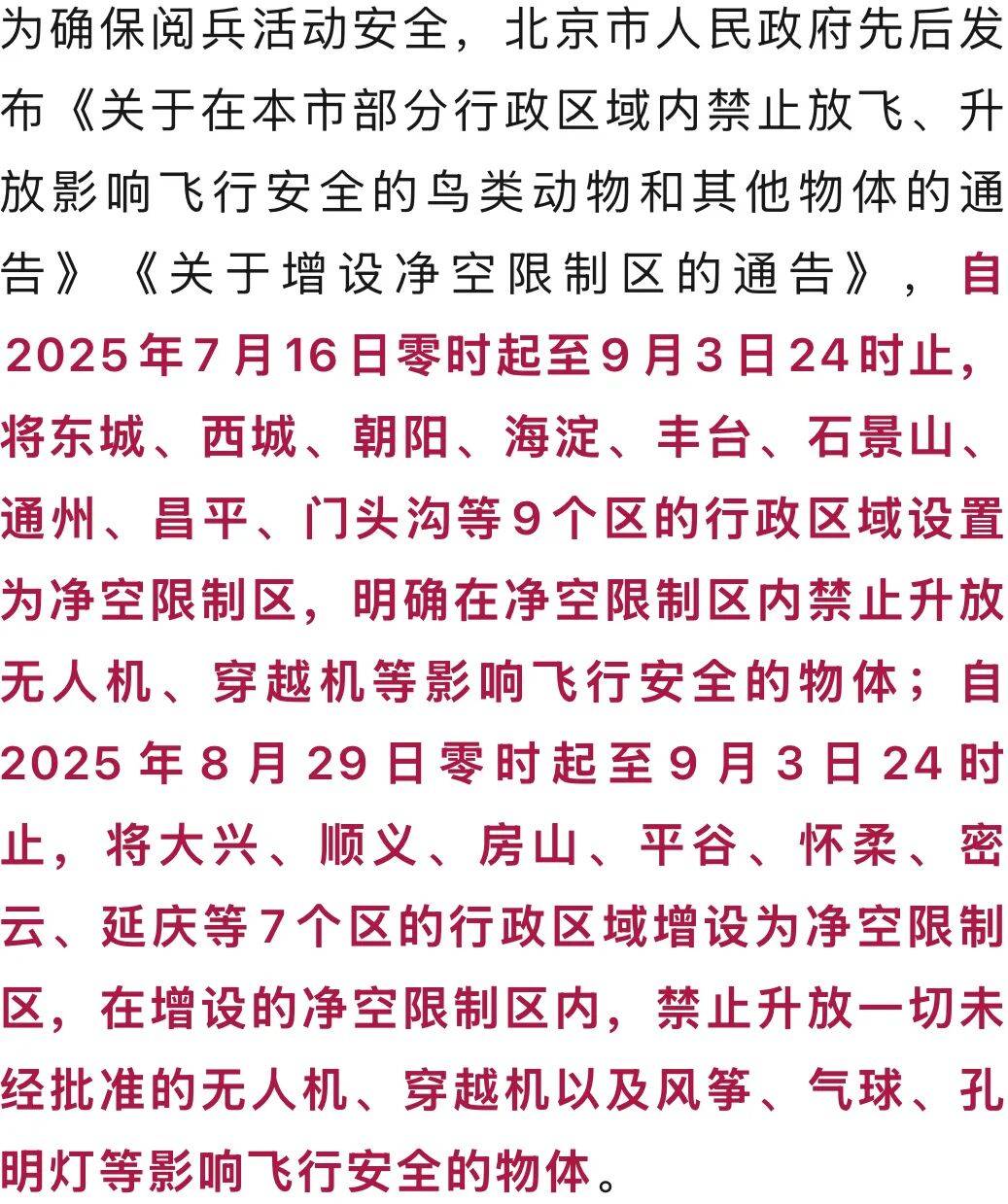 多次偷飞无人机<strong></p>
<p>永辉超市股票</strong>，疑拍摄阅兵军机训练情况！2人被罚