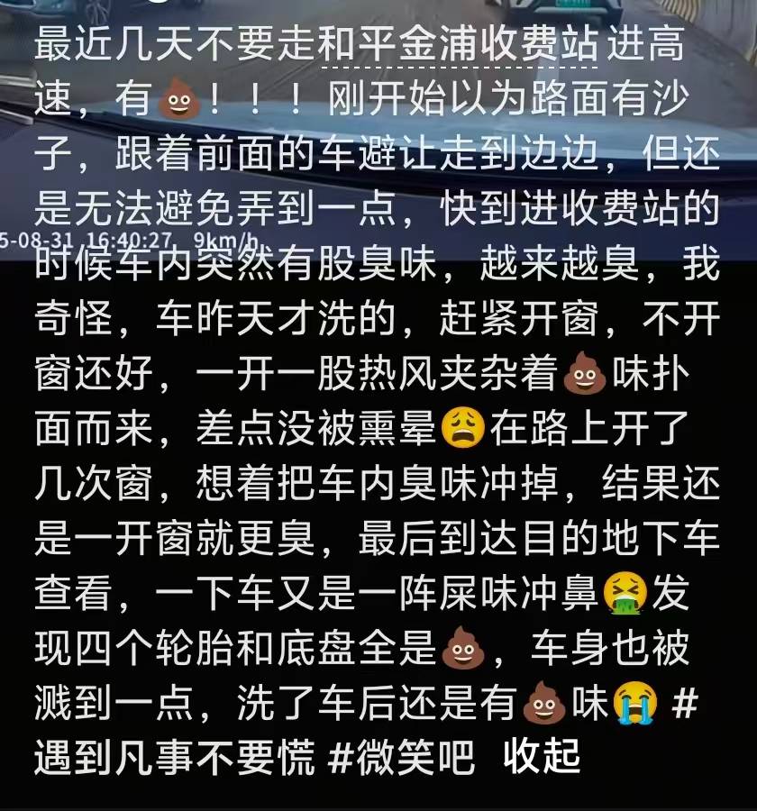 “经过的无一幸免！”多名车主在汕头一高速口附近遇黄色污物<strong></p>
<p>比亚迪股票</strong>，洗车店主：店都臭了