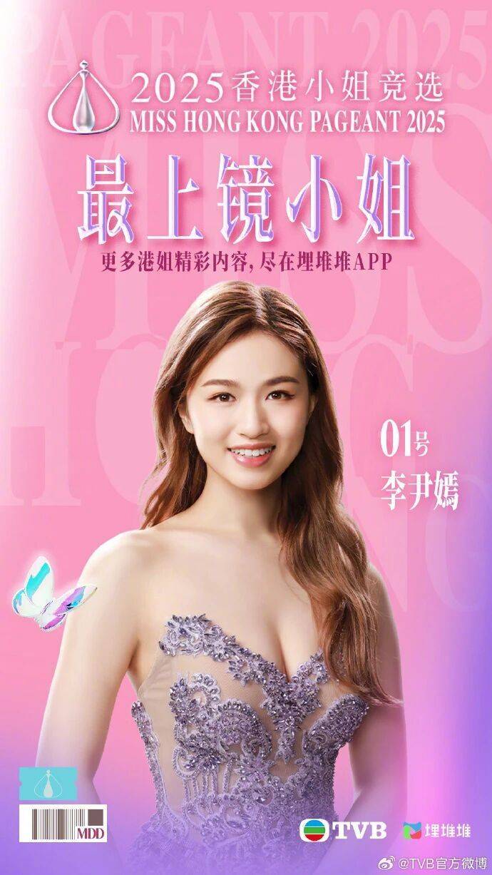 2025年度“香港小姐”诞生<strong></p>
<p>比亚迪股票</strong>，陈咏诗夺冠！系在读博士生