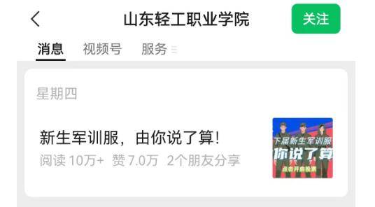 淄博这所高校一夜爆火！272万人选“最显眼”新生军训服<strong></p>
<p>工商银行股票</strong>，定版了！