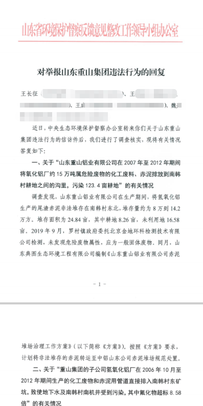 山东淄博村民投诉企业污染被打获赔三百万后被判刑<strong></p>
<p>泸州老窖股票</strong>，重审改判无罪检方抗诉，二审将开庭