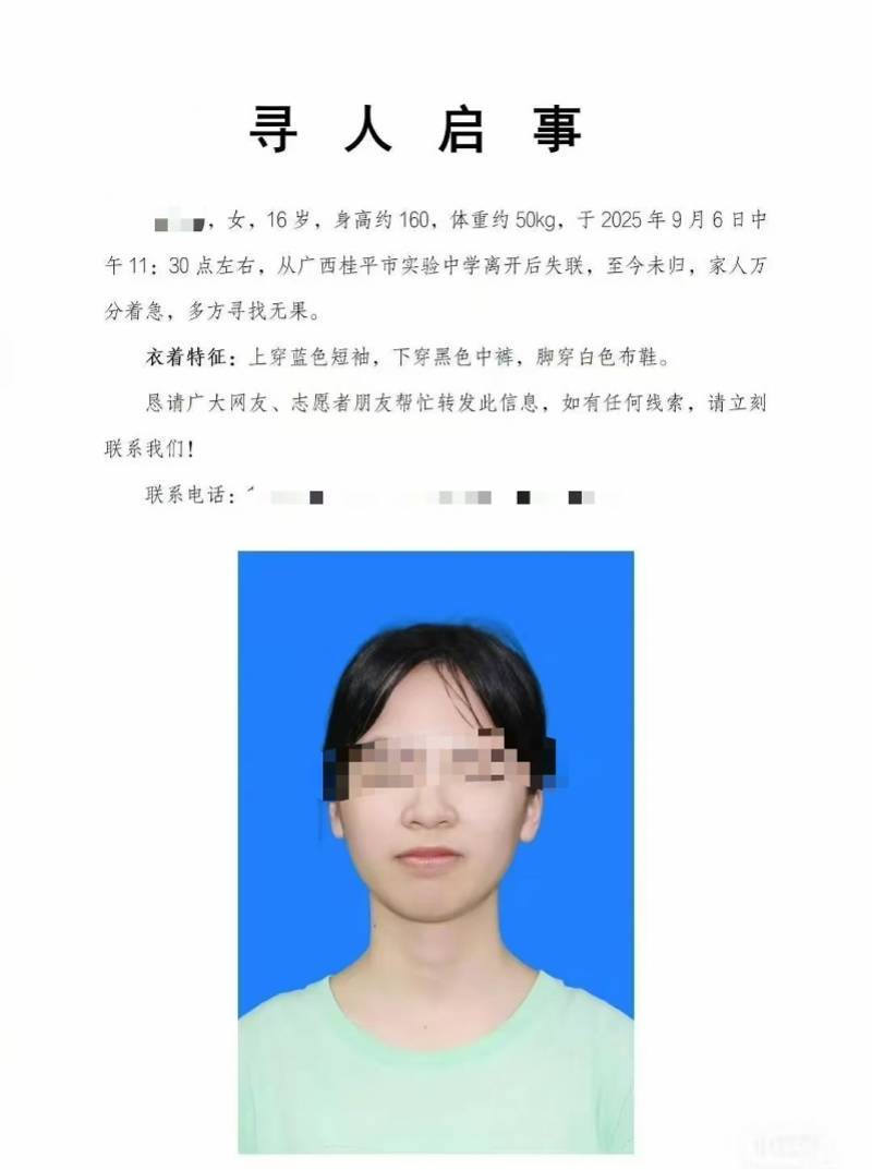桂平16岁女生失踪<strong></p>
<p>泸州老窖股票</strong>，家属称已找到手机！学校回应正配合调查