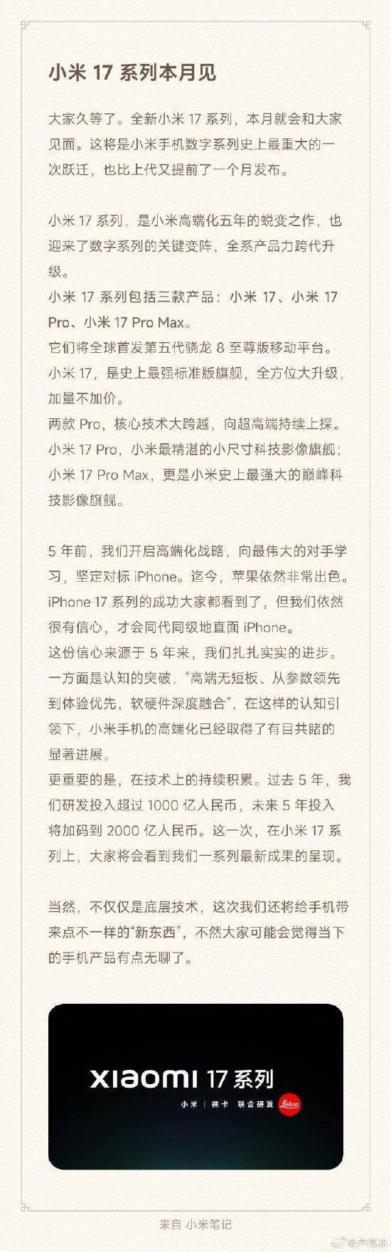 小米17系列本月发布<strong></p>
<p>长电科技股票</strong>，全球首发第五代骁龙8至尊版！小米集团总裁卢伟冰：我们依然很有信心，才会同代同级地直面iPhone