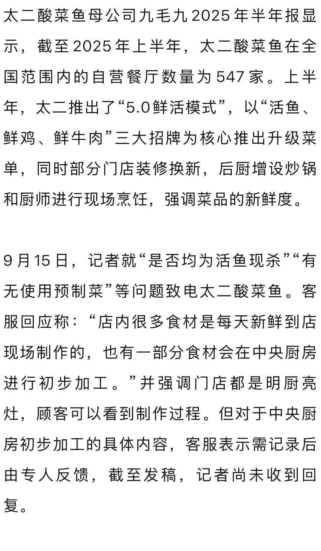 7分钟上齐3道菜<strong></p>
<p>格力电器股票</strong>，太二酸菜鱼“活鱼现做”遭质疑！客服：只有“鲜活门店”是活鱼现杀