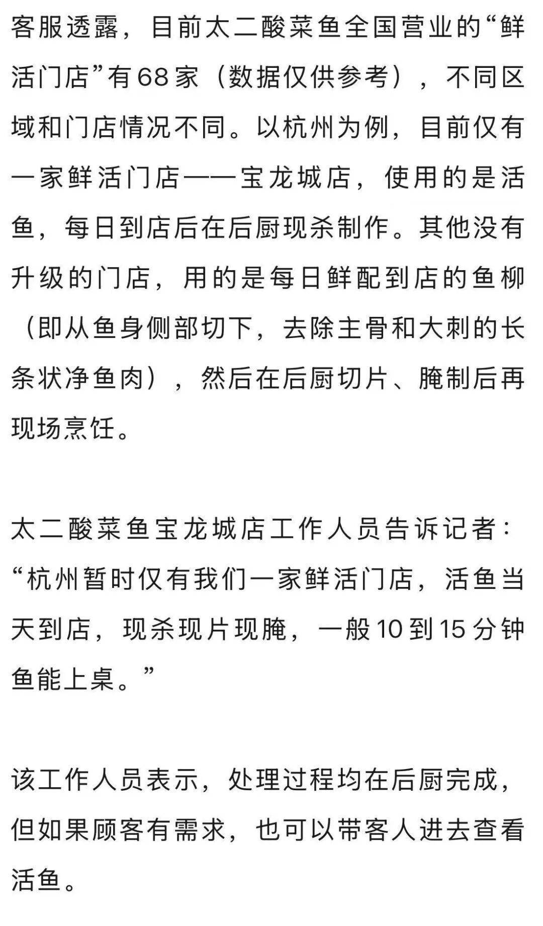 7分钟上齐3道菜<strong></p>
<p>格力电器股票</strong>，太二酸菜鱼“活鱼现做”遭质疑！客服：只有“鲜活门店”是活鱼现杀