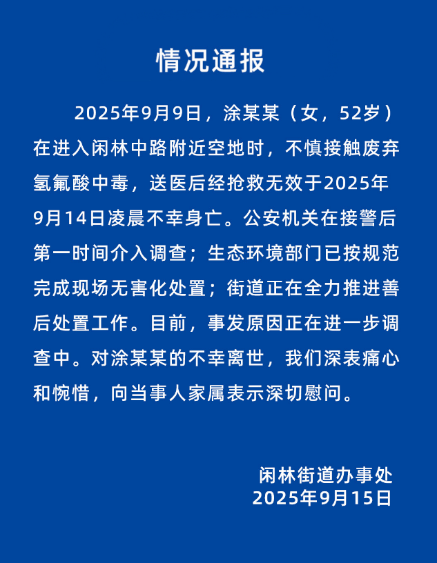 52岁女子误踩氢氟酸中毒身亡<strong></p>
<p>格力电器股票</strong>，杭州官方通报