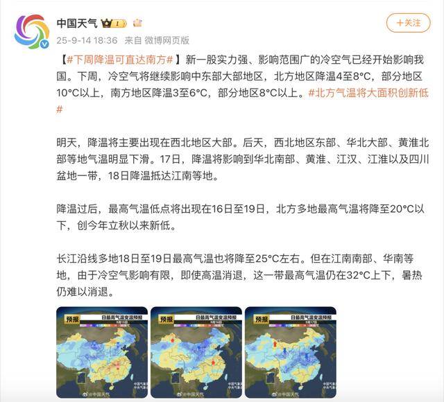 一股冷空气即将南下<strong></p>
<p>格力电器股票</strong>，广东高温天气或将被终结！