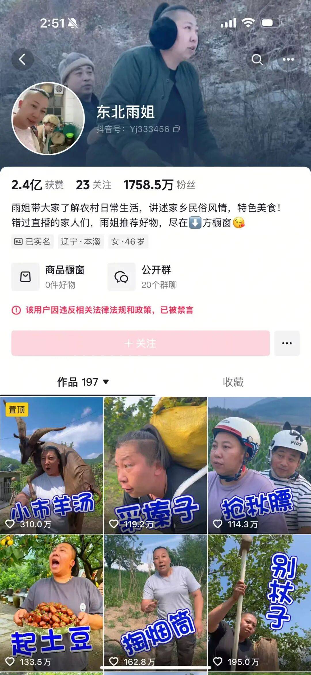 “东北雨姐”带货红薯粉厂商被强制执行671万元<strong></p>
<p>格力电器股票</strong>，其账号或将于10月解封