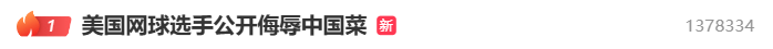 美国网球选手公开吐槽中国菜后连夜发视频致歉<strong></p>
<p>浪潮信息股票</strong>，称中国之行体验美好，并诚挚道歉