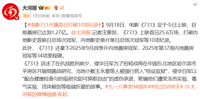 《731》开播首日打破10项纪录<strong></p>
<p>汤姆猫股票</strong>，票房已超1.33亿元，成内地影史首映日总场次冠军